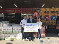 누리마트 충주 칠금점, 개업 1주년 기념 이웃돕기 ‘훈훈’
