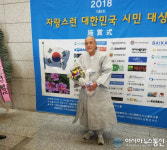 예산 법륜사 보명스님, 자랑스런 대한민국 시민대상 수상