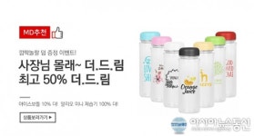 하나원 비즈마켓, 사은품 더드림 이벤트앵콜 실시