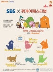 TV동물농장 ‘하루’와 ‘그랜파피’를 만나는 SBSⅩ펫케어페스티벌 26~27일 열려