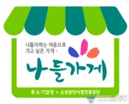 안산시 나들가게 지원사업‘2년 연속 우수기관 선정’