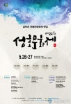 안산시,‘제22회 성호문화제 ’개최