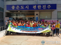 진주시 평거동, 5월축제 맞이 동민대청소