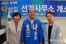 나상길 (나) 민주당 부평구의원 후보 (산곡 1,2동, 청천 1,2동) 선거사무소 개소식 성료