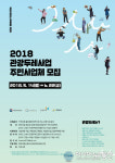 고양시, 시민과 함께 관광상품 만든다