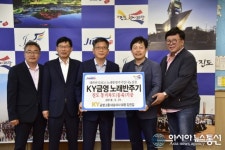 KY금영그룹, 조도면 동거차도에 노래반주기 기증