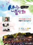 과천시, 26일 보광사 산사음악회 개최