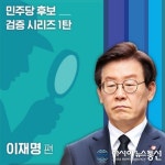 자유한국당, 이재명 음성파일 공개...이 후보 남 집안일 후벼 파지 말고 정책 얘기하자