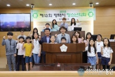 평택시의회, 청소년의회 개최