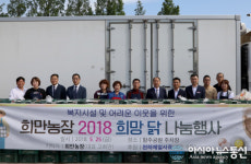 함안 희망농장, 닭나눔으로 어려운 이웃에 희망 전해