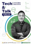 서부경기문화창조허브, 테크 앤 토크 콘서트 3회 실시