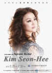 노벨평화상 광주정상회의의 프리마 돈나, 소프라노 김선희 독창회