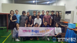 김포시차량등록사업소, 장애인 직업재활시설서 봉사활동