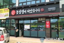 충북 음성 맛집 꽃삼겹이피었습니다, 이벤트 상품으로 제주도 항공권’ 제공