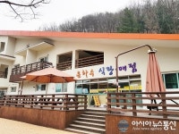 좌구산휴양림 매점 내달 7일 영업개시