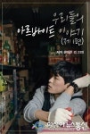 전주기전대학, ‘우리들의 아르바이트 이야기’ e-book(전자책) 출판