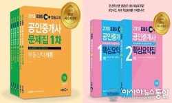 랜드프로, 2018 EBS 공인중개사 문제집/핵심요약집 출간 소식 전해
