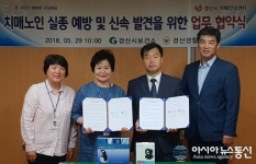 경산시보건소-경산경찰서, 치매어르신 실종 예방 위한 업무협약 체결