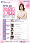 아산시 여성회관, 제1기 여성리더 아카데미 개최
