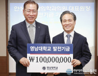 안상호 재활의학과의원 대표원장, 영남대에 1억원 기탁