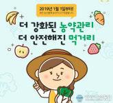 장수군, 농약 허용물질목록 관리제(PLS) 시행에 따른 공동대응 TF구성