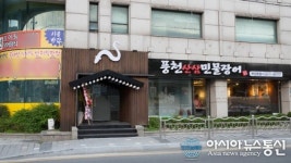 부산 대연동 맛집 풍천산삼민물장어, 원기회복에 좋은 보양식 제공