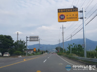 합천署, 초계면 중리‘마을주민 보호구간’ 전면 시행