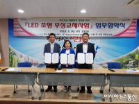포항시 북구 죽도동행정복지센터, 저소득층 LED조명 무상교체지원 MOU 체결