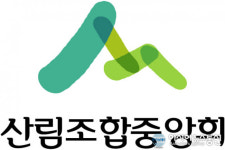 [단신] 천안시산림조합, 2일 창립 56주년 행사 개최