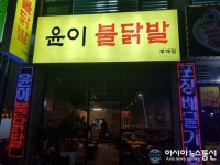 못말리는파닭 봉담점&욕쟁이할매닭발 | 인천 부평 닭발 맛집, "맛있게 매워서 중독되는 맛"