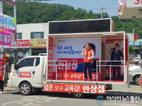 안상섭 경북교육감 후보, 지역별 선거연락소 개소식 겸한 선거유세 활동 본격적으로 나서