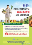 진주시, 농약 허용물질목록 관리제도(PLS) 홍보