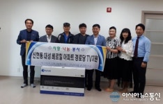 인천서구청년회, 대성베르힐 경로당에 40인치 TV전달