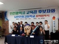 도성훈 인천시교육감 후보,성인만학도의 전당 남인천중ㆍ고등학교와 정책협약식