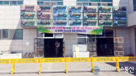 울진 죽변수산물시장 전면 개보수...죽변항 명물화