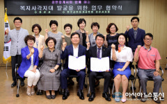 경산시, 공인중개사와 함께 하는 복지사각지대 발굴 업무협약