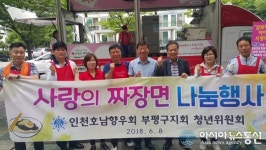 인천호남향우회 부평구지회, 갈산종합사회복지관 어르신 자장면 나눔 행사 개최