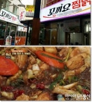 식신로드4, 건강, 색감까지 살린 안동맛집 ‘꼬끼요’ 찜닭의 레시피 소개해