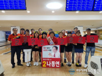 양산시볼링협회 임원들, 나동연 양산시장 후보 지지 선언