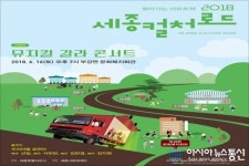 세종시문화재단, 16일 부강면서 뮤지컬 갈라 콘서트