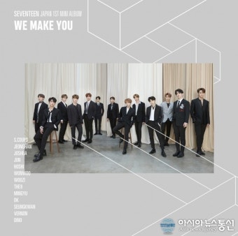 세븐틴, 日 데뷔 앨범 ‘WE MAKE YOU’…오리콘 데일리 앨범 1위