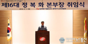 제16대 정복화 동해바이오화력본부장 취임