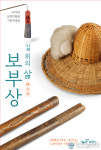 보령시, 보령박물관 ‘길 위의 삶, 보부상’ 전시
