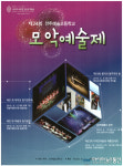 전주예술고등학교, 제24회 모악예술제 펼쳐