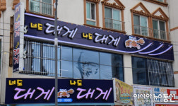 속초 가볼만한곳, 다양한 해산물 맛집 ‘너도대게나도대게’