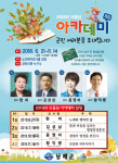 남해군 2018년 보물섬 아카데미 개강 ‘명품 강연 온다’