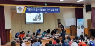 완도해경, 노화중앙초등학교에 해양안전교육 전해