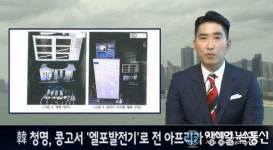 청명, 고효율 태양광발전시스템 ‘콩고 정부 9000억 수주’