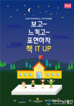 시인보호구역, 문화체육관광부 독서문화캠프 지정