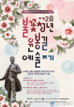예산군, ‘불꽃청년 윤봉길 예술제’ 개최